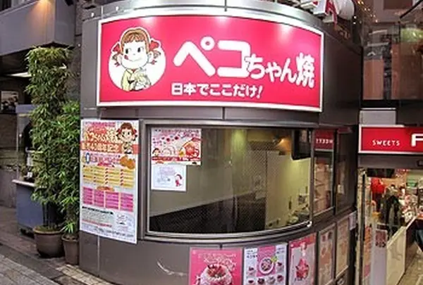 不二家飯田橋　神楽坂店
