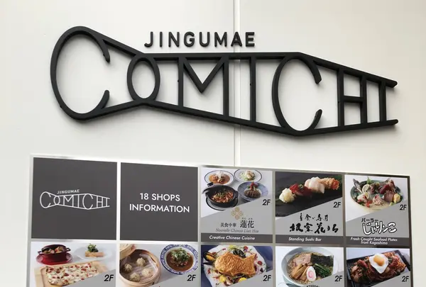 JINGUMAE COMICHI（じんぐうまえこみち）