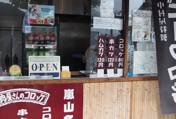 中村屋　嵐山店