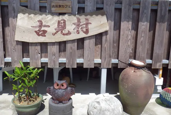 古民家カフェ 古見村（西表島）
