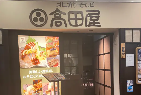 北前そば高田屋 小倉エキナカ店