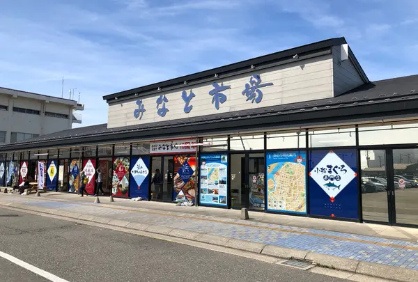 酒田市みなと市場
