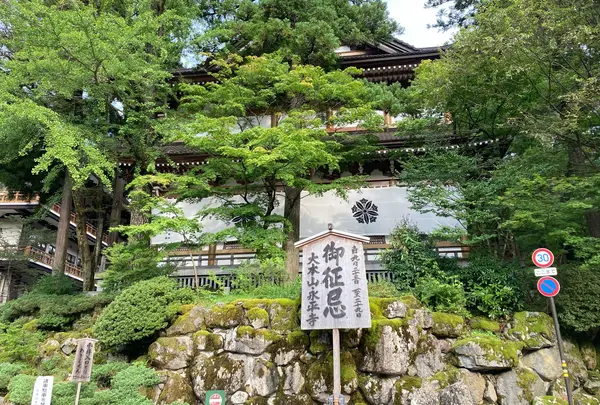永平寺