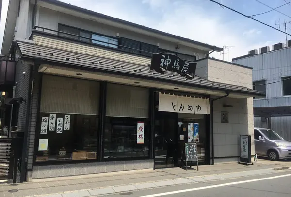 神馬屋