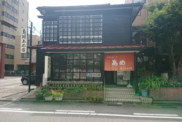 島川あめ店