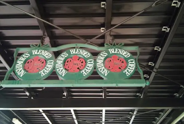 にしむら珈琲 中山手本店
