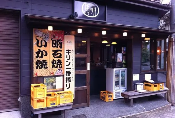 有馬十八番