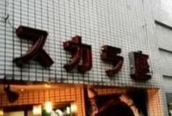 川越スカラ座