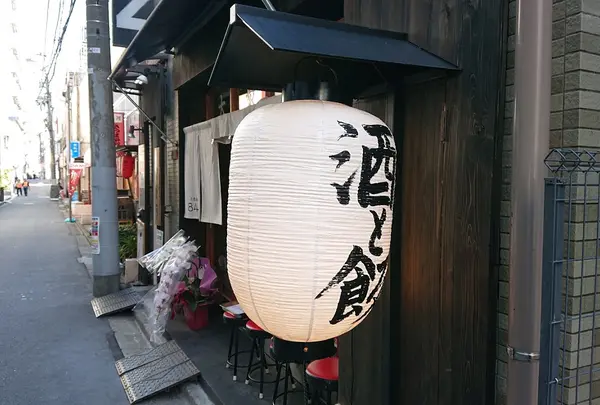 大衆酒場845