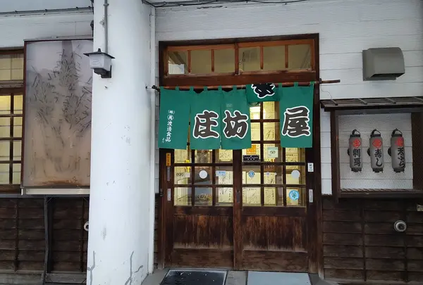 庄坊番屋