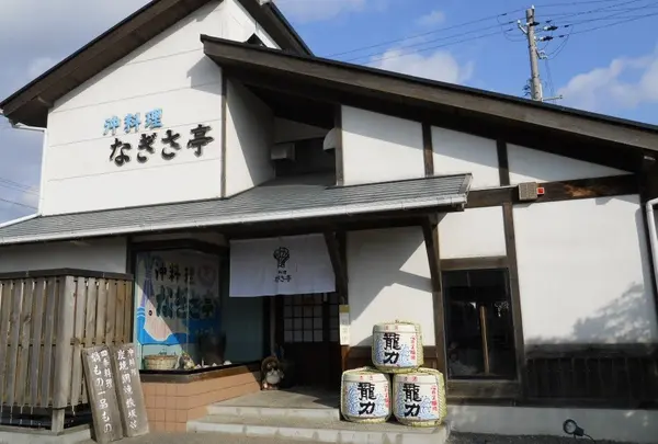なぎさ亭