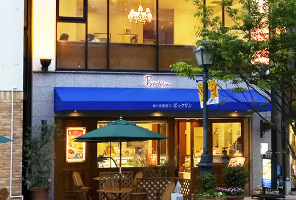 神戸洋藝菓子 ボックサン三宮店