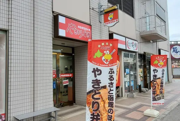 ハセガワストア 函館駅前店