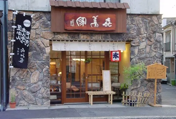 銀閣寺　喜み家