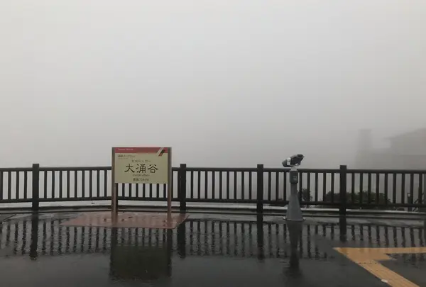 箱根ロープウェイ 大涌谷駅