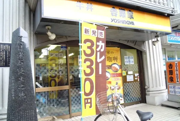 吉野家