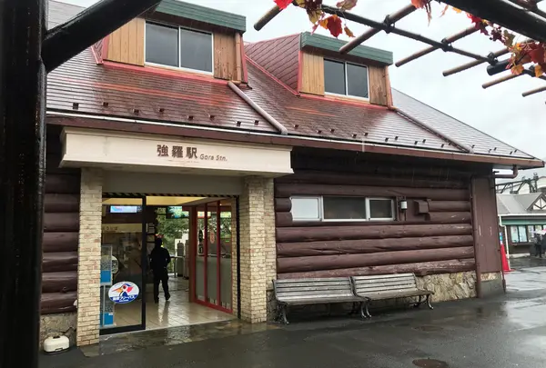 強羅駅