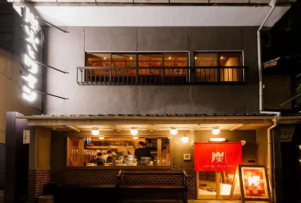 炭火とワイン 京都河原町店