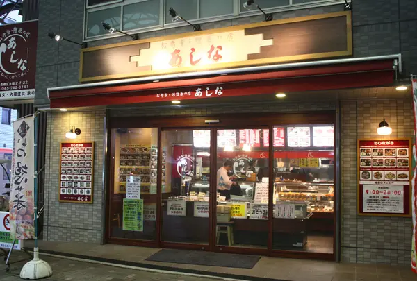 あしな