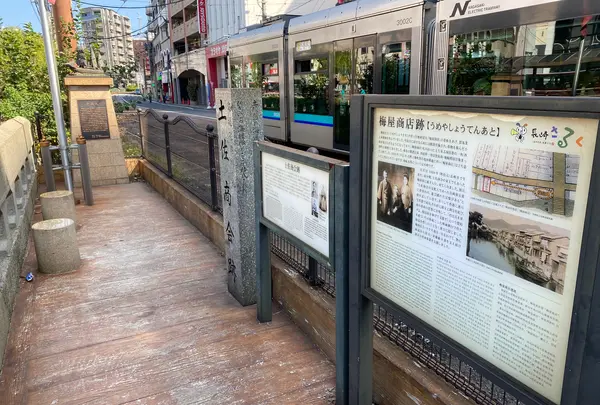 土佐商会跡