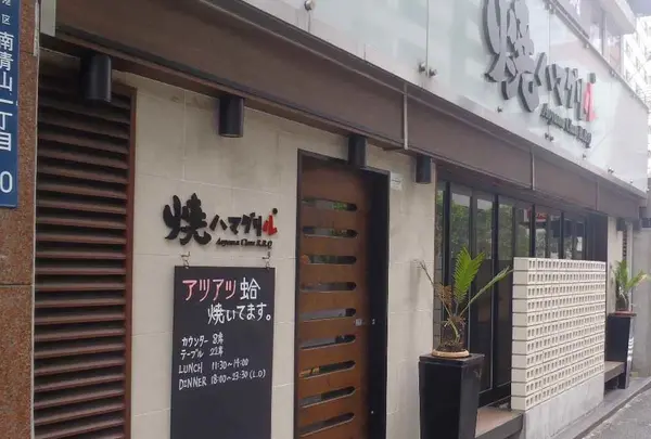 焼はまぐり青山八番ｔｏｏ