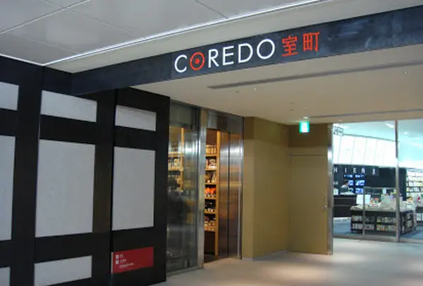 ＣＯＲＥＤＯ室町