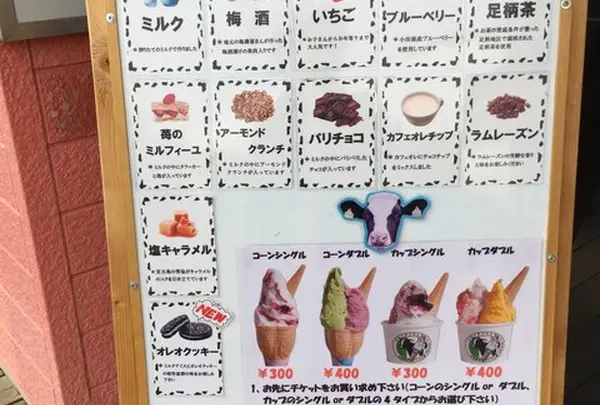 小田原牧場アイス工房