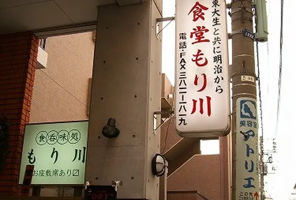 もり川