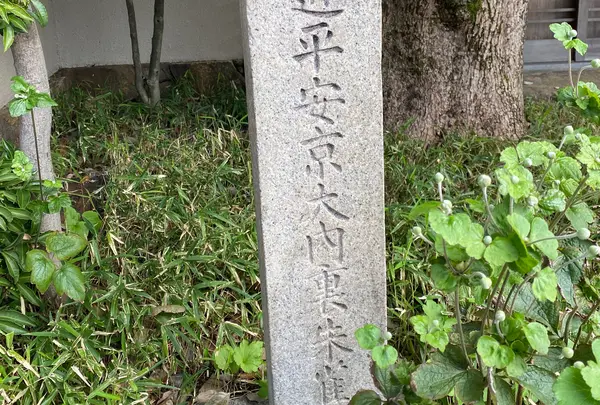 平安京大内裏 朱雀門址