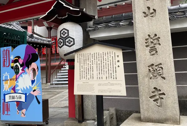 誓願寺