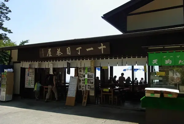 十一丁目茶屋