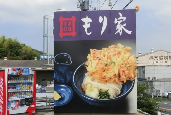 もり家