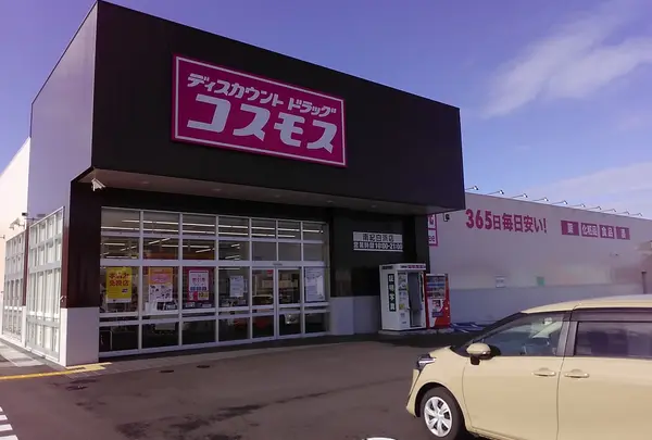 ディスカウントドラッグコスモス 南紀白浜店