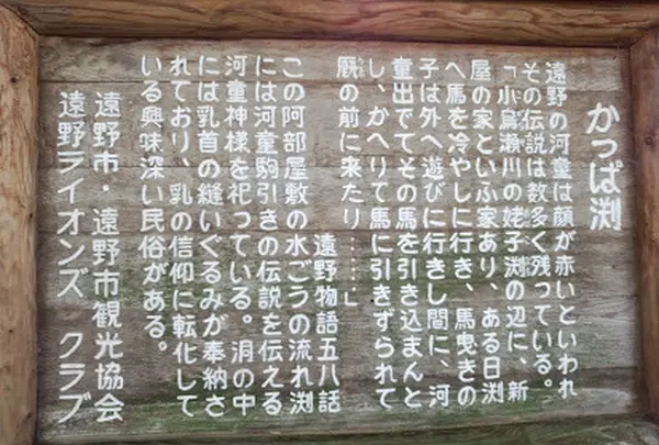 カッパ淵