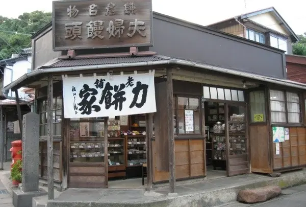 力餅家