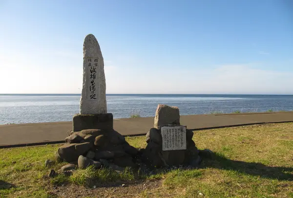 間宮林蔵 渡樺出港の地