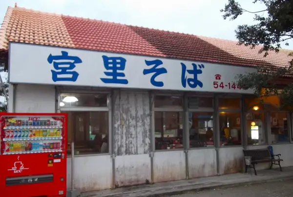 宮里食堂