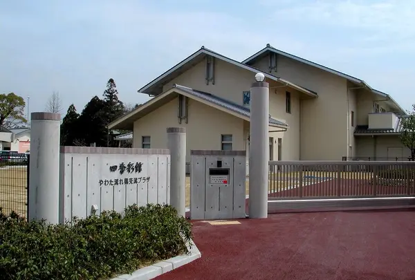四季彩館