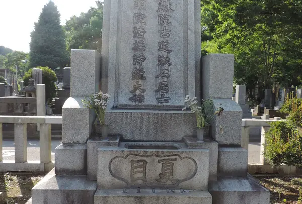 雑司ケ谷霊園