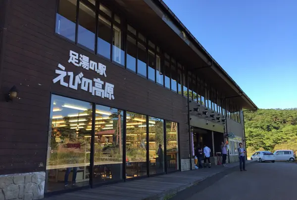 足湯の駅 えびの高原