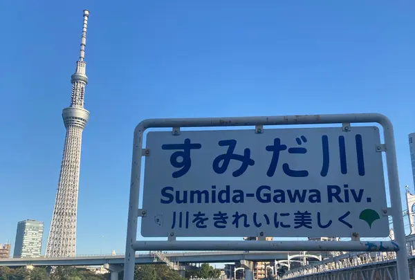 東京スカイツリー