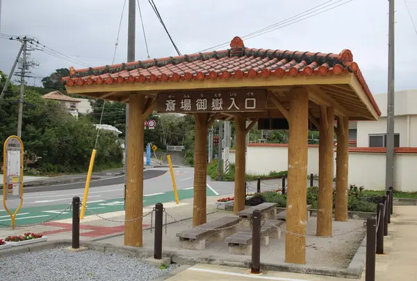 斎場御嶽入口
