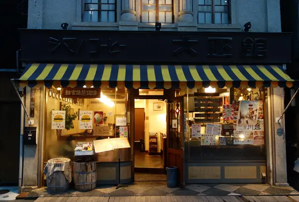 シマノコーヒー大正館