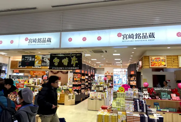 宮崎銘品蔵