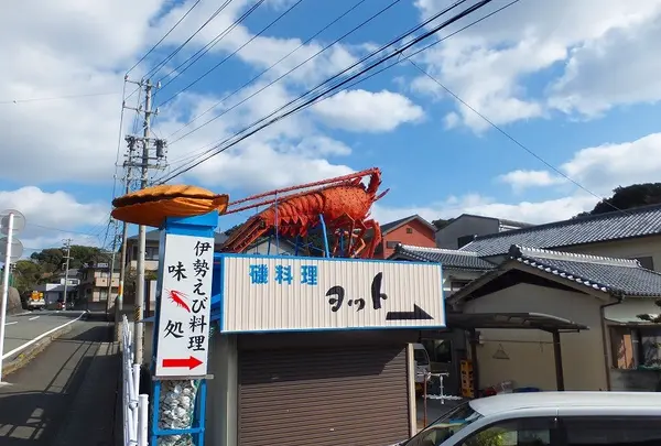 磯料理ヨットの伊勢海老モニュメント