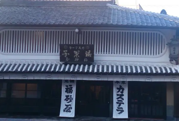 福砂屋 長崎本店の写真・動画_image_82936
