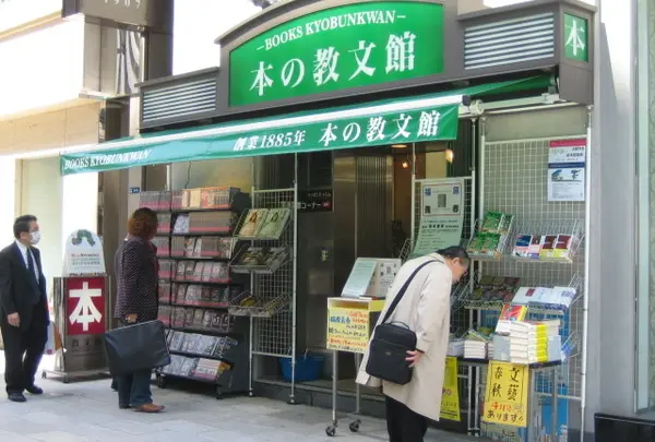 教文館