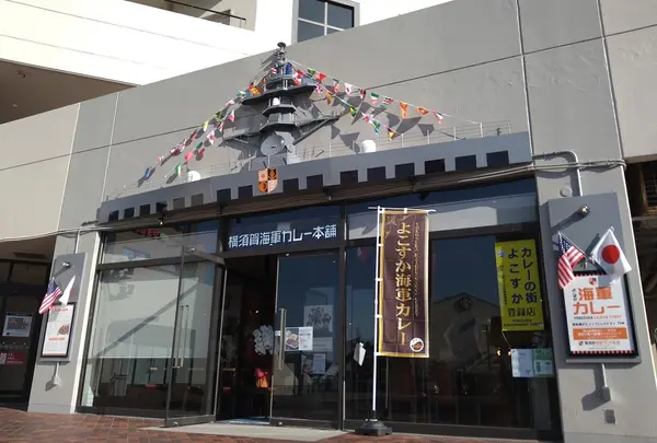 横須賀海軍カレー本舗ベイサイドキッチン