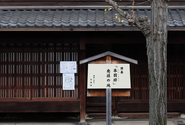 本因坊 発祥の地