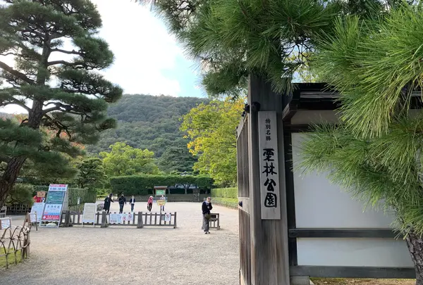 栗林公園